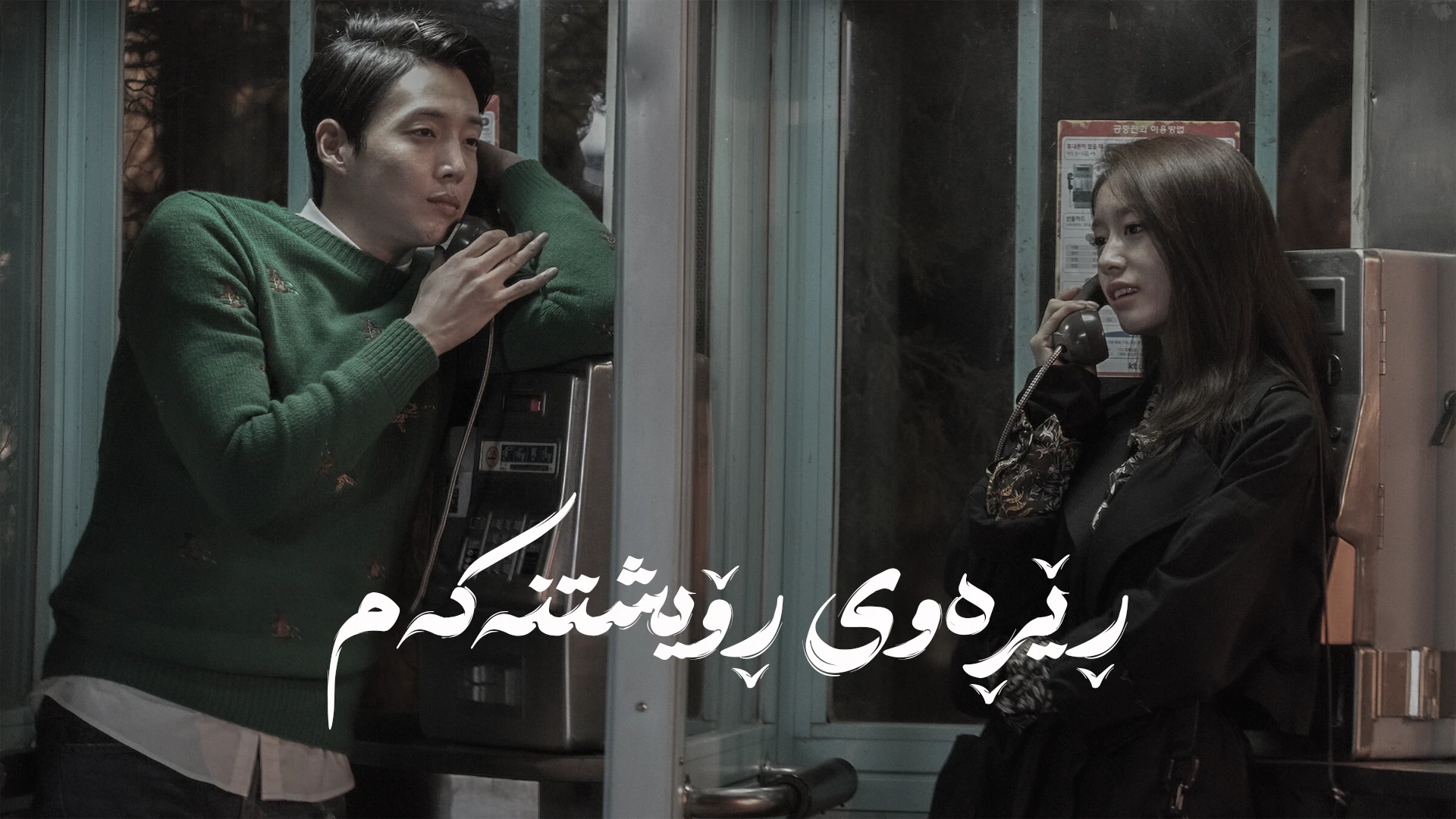 ڕێڕەوی ڕۆیشتنەکەم